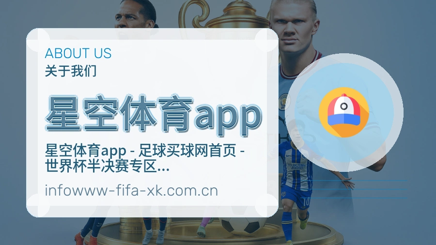 星空体育app球迷内容服务介绍