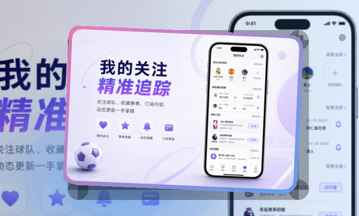 星空体育app双端应用安装说明，适合比赛期间顺手